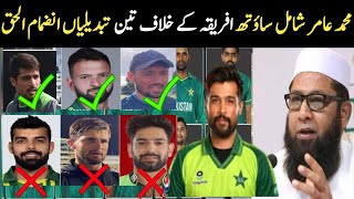 Mohammad Amir was included by Inzamam-ul-Haq against South Africa | Pak vs SA Pak next match WC 2023