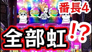 【番長4】#28 衝撃のアンコールーレット!【スマスロ押忍!番長4】