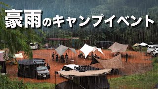 キャンプ中止か！？豪雨の設営！奥ノ田ヒルズキャンプ場貸し切って初イベント BELKROOT会