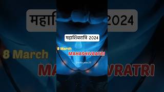 शिवरात्रि कैसे मनाएँ ! Shivratri main kya karen ! Sanatan prem 2.0#shiv #shiva #shivratri #ytshorts