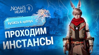 Гриндим Ноах Херт - Noah's Heart PC Gameplay