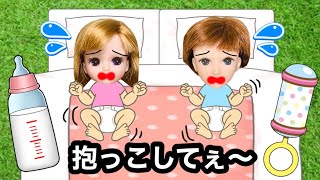 【お世話してえぇ〜💦】赤ちゃんの体になったリカちゃんとハルトを元に戻せ‼️