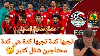 رد فعل السفاح علي مباراة منتخب مصر و نيوزيلندا | مفيش جديد محتاجين شغل كتير اوي