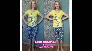 Мои объемы до/после Коло-Вады #здоровье #кишечник #бады #вода