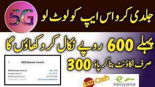 5G App Withdrwa Proof | Ramzan Offer | Make Money Online