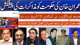 Imran Khan is trapped ||Negotiations with Govt?|| khan k sath dohka ||