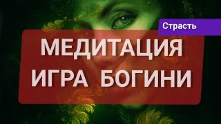 Курс тантрических практик. Работа с женскими состояниями, чувствами