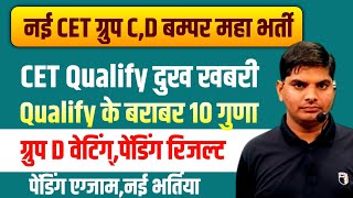 HSSC CM मीटिंग New CET दिसम्बर,Qualify Bad News, Group D Waiting | HSSC New CET Update | HSSC CET