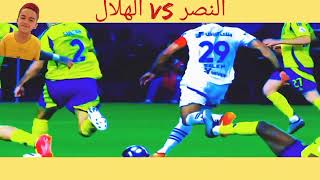 ملخص مباراة النصر vs الاهلال