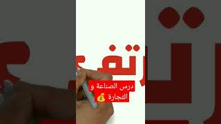 تفتكر أية هي مشكلات الصناعة ؟🤔 #شرح #ثانية_إعدادي #دراسات_اجتماعية #ترم_تاني #جغرافيا