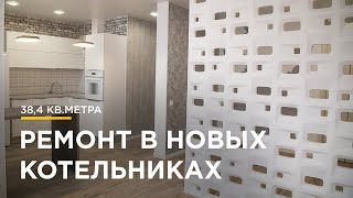 РЕМОНТ КВАРТИРЫ В МОСКВЕ / РЕМОНТ ПОД КЛЮЧ / ОТЗЫВ КЛИЕНТА О КОМПАНИИ "СТУДИЯ РЕМОНТОВ"