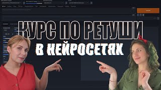 План курса. Ретушь в Stable Diffusion