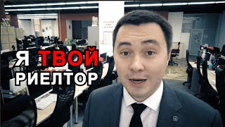 Я твой риелтор! Ипотека БЕЗ первоначального взноса, в чем подвох? Будет ли падение цен в 2022?