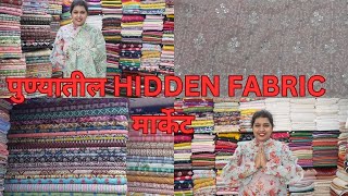 Baba Jaan Fabric Market  Pune || Cut Piece Cloth Wholesale || Fabric Wholesale Market || Fabric ||