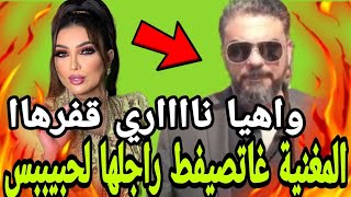 عاااجل..المغنية غاتصيفط راجلها لحبيببس واهياااا العاالي قفررهاا