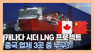 삼성중공업 캐나다 FLNG 모듈 제작업체 윤곽