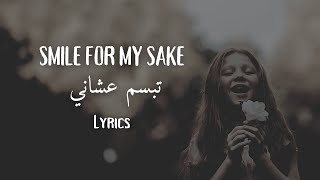 Tabassum Nasheed | Muhammad Al Omary - Lyrics