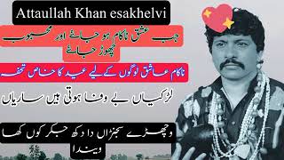 Attaullah_Khan_Esakhelvi_Old_Dhoray_Mhaiye_Nayab_Yadein_Saraik Song