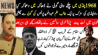 journal Ayub ki Talba Se Jung | War with the students of Journal Ayub | General Ayyub vs Youth ?