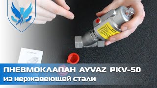 ⛲️🔴 Пневмоклапан Ayvaz PKV-50, 🎥 видеообзор Регулирующий клапан с пневмоприводом