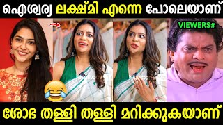 ഗ്രാൻഡ് ഫിനാലെ സാരി വരെ ഞാൻ കൊണ്ടുപോയിരുന്നു 😂 | Shobha Biggboss Interview | Troll Malayalam