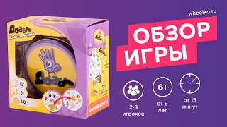 Настольная игра "Доббль" - краткий обзор от магазина Wheelko