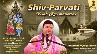 Live | Day-3 | Shri Shivparvati Vivah | Mahotsav Katha | Shri Ashish Vyas ji Shastri | Bangkok