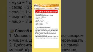 #блинчики #готовимдома #shortvideo #ксюшакулинар #вкуснаяминутка #youtubeshorts