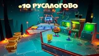 Прохождение Игры SpongeBob SquarePants Battle for Bikini Bottom - Rehydrated #10. PC.