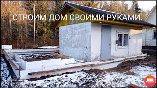 ДОМ СВОИМИ РУКАМИ. ПРОДАЙ МАШИНУ, ПОСТРОЙ ДОМ.