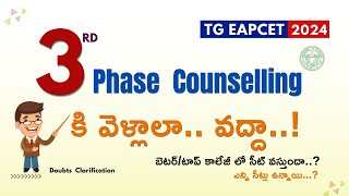 3rd Phase కి వెళ్లాలా.. వద్దా..! బెటర్/టాప్ కాలేజీ లో సీట్ వస్తుందా..? | TG EAPCET 2024