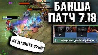 БАНША ПАТЧ 7.18 ДОТА 2 - DEATH PROPHET PATCH 7.18 DOTA 2