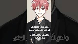 لا تعرفه عن آكاشي سيجيرو❤️قائد فريق راكوزان #معلومات_انمي