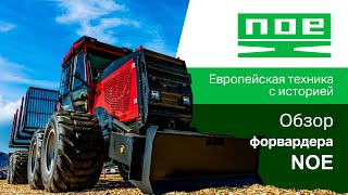 Обзор форвардера NOE NF210-8WR