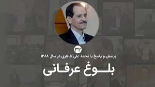 تعریف بلوغ عرفانی