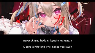 Kyuuto na Kanojo (Cute Girlfriend) / Fuwawa Abyssgard【Hololive】Romaji/English Lyrics