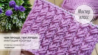 🟣 ЛЁГКИЙ узор спицами 🌸 ОЧАРОВАТЕЛЬНАЯ простота☘️ Knitting design