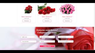 ROSE QUICK2 — ШАБЛОН ЛЕНДИНГА ДОСТАВКА ЦВЕТОВ (LANDING PAGE)