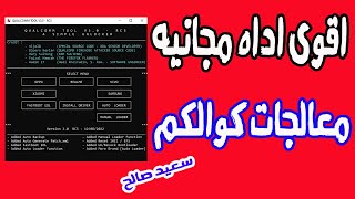 اقــــــــوى اده مجانيه لمعالجات كوالكم Qualcomm Tool master