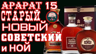 Арарат и Ной15 лет. Сравнение вслепую