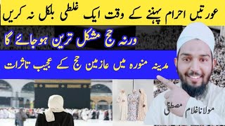 Hajj,2024l New Update Today Hajj Update مدینہ  منورہ میں پہنچنے والوں کے خاص بیغامات