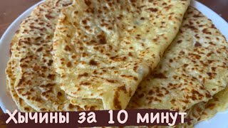 Хычины. Хычины с картошкой и сыром. Ленивые хычины. Балкарские хычины. Қазақша рецепт хычины.