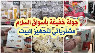 🚨عاجل صولد خطير فأسواق السلام💥هميزات واعرة🆕️/مشترياتي👌وأخيرا جبت لي غادي تعاوني فالدار🤩/عشيوة ساهلة😋