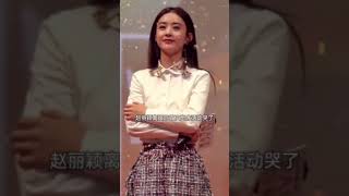 #赵丽颖 #歌曲不会演绎#赵丽颖离婚后首次出现