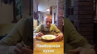 самый вкусный суп в Тамбове #путешествия #россия #тамбов #еда #ресторан