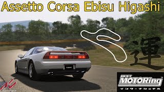 Assetto Corsa Ebisu East (Higashi) [Download in video description]