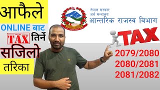 Pasal ko tax tirne tarika  || अनलाइनबाट कर दाखिला गर्ने सजिलो तरिका |How To Pay Online Tax In Nepal