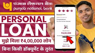 pnb personal loan kaise le | pnb personal loan | punjab national bank se loan kaise le online