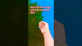 সামনে শীতকাল তোমরা কষ্টই আছো আমি জানি # shots #trending waz#vairal#islamicstatus