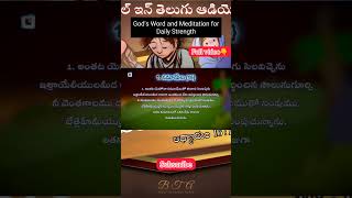 Unveiling the Genesis Bible Project: A Telugu Audio Bible Study | #shorts #short #viralshorts